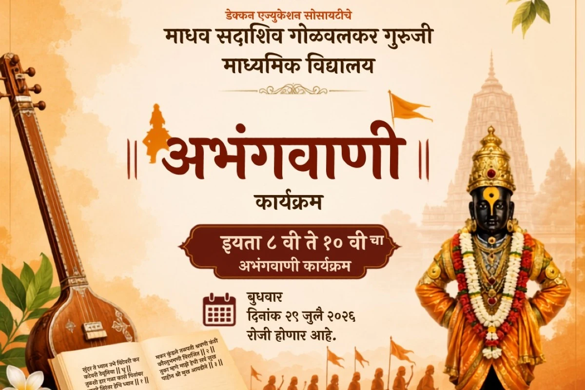 माधव सदाशिव गोळवलकर गुरुजी विद्यालय (माध्यमिक विभाग)