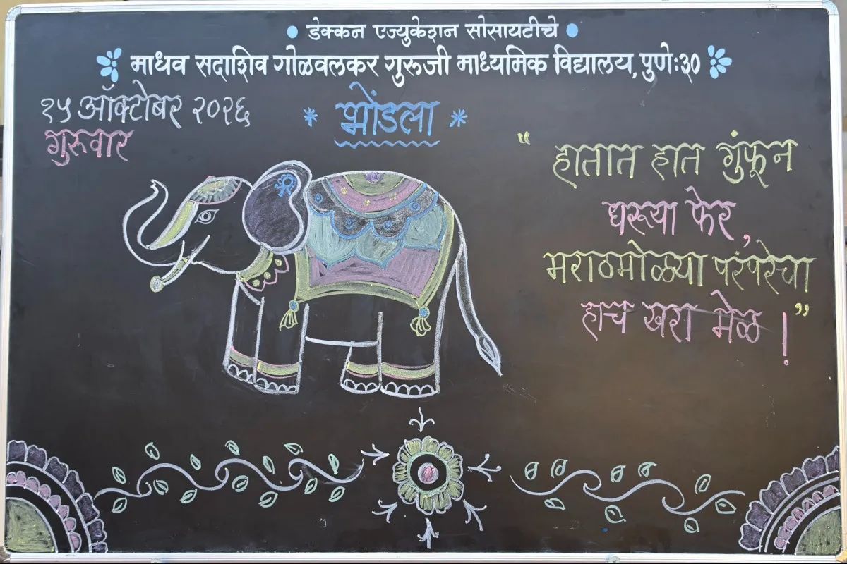 भोंडला कार्यक्रम